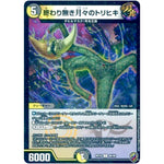 終わり無き月々のトリヒキ （ホイル）【C】(RP16 86/95 十王篇 第4弾 百王×邪王 鬼レヴォリューション!!!【DMRP-16】)