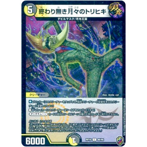 終わり無き月々のトリヒキ （ホイル）【C】(RP16 86/95 十王篇 第4弾 百王×邪王 鬼レヴォリューション!!!【DMRP-16】)