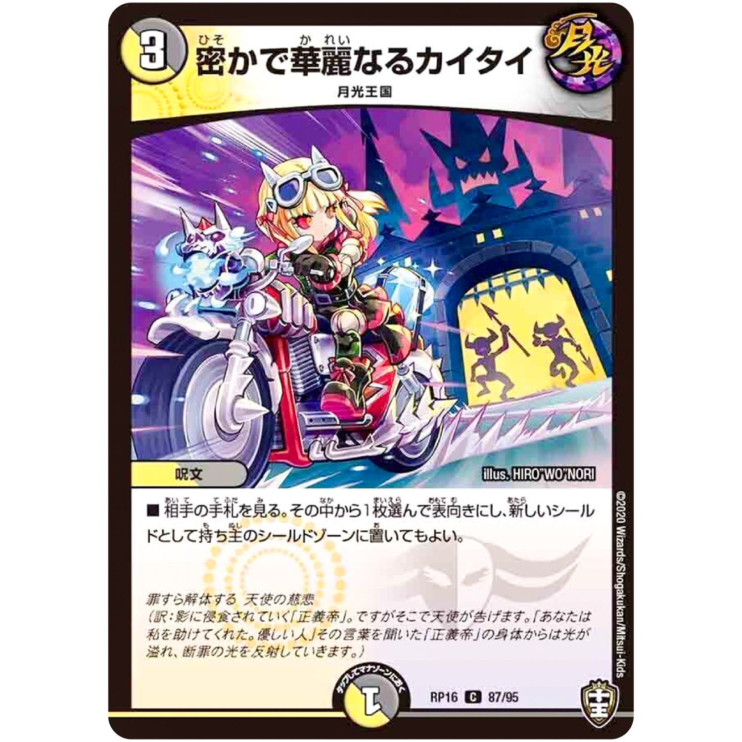 密かで華麗なるカイタイ【C】(RP16 87/95 十王篇 第4弾 百王×邪王 鬼レヴォリューション!!!【DMRP-16】)