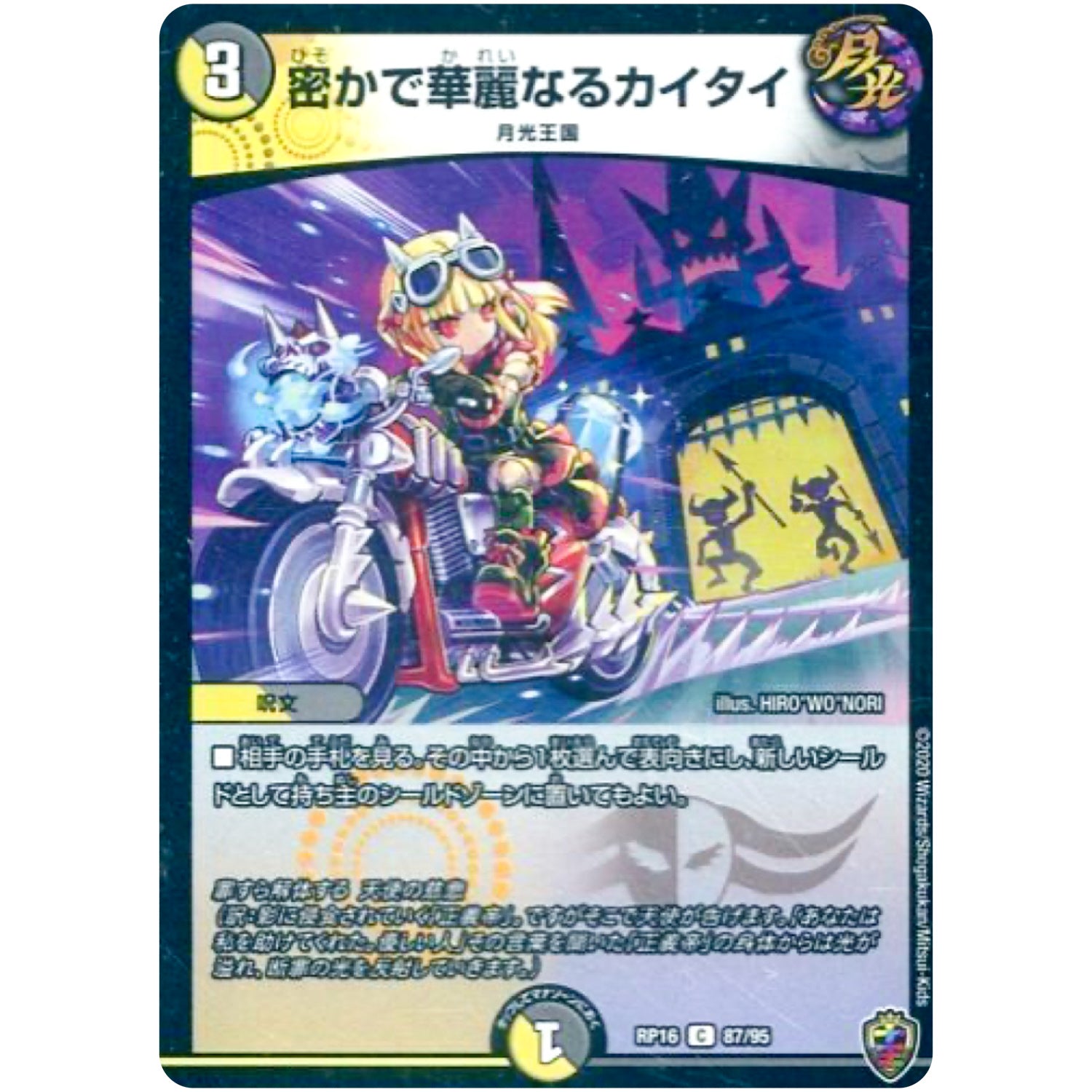 密かで華麗なるカイタイ （ホイル）【C】(RP16 87/95 十王篇 第4弾 百王×邪王 鬼レヴォリューション!!!【DMRP-16】)