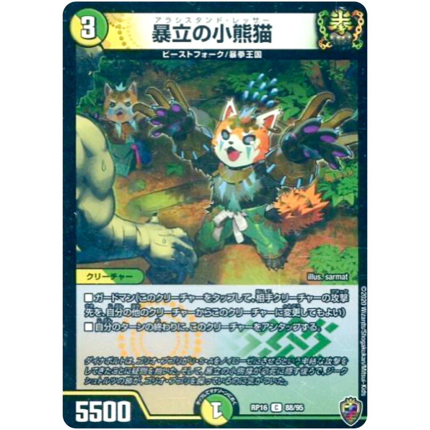 暴立の小熊猫 （ホイル）【C】(RP16 88/95 十王篇 第4弾 百王×邪王 鬼レヴォリューション!!!【DMRP-16】)