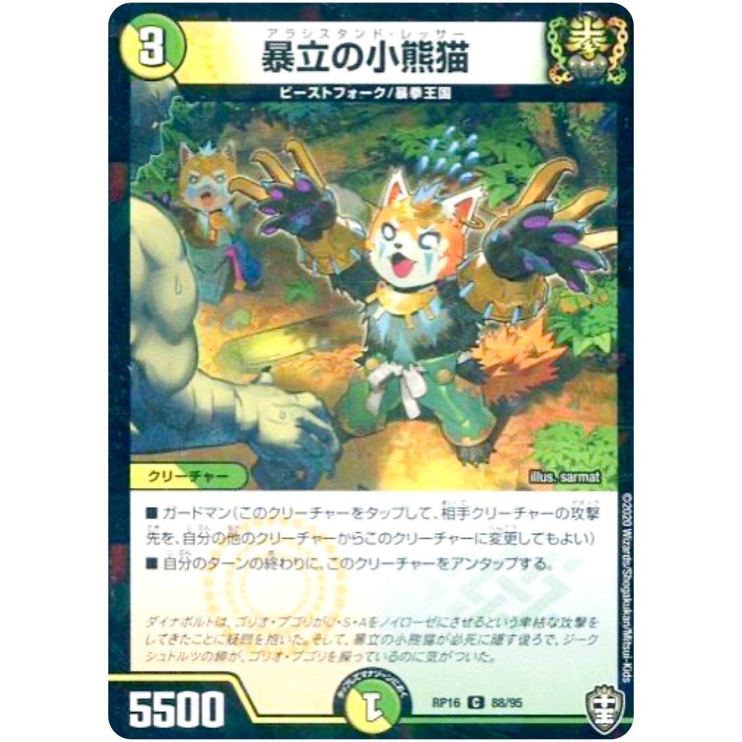 暴立の小熊猫 （ラミ仕様）【C】(RP16 88/95 十王篇 第4弾 百王×邪王 鬼レヴォリューション!!!【DMRP-16】)