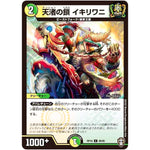 天渚の鎖 イキリワニ【C】(RP16 89/95 十王篇 第4弾 百王×邪王 鬼レヴォリューション!!!【DMRP-16】)