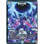 夢幻の無 （ホイル）【VR】(RP16 8/95 十王篇 第4弾 百王×邪王 鬼レヴォリューション!!!【DMRP-16】)