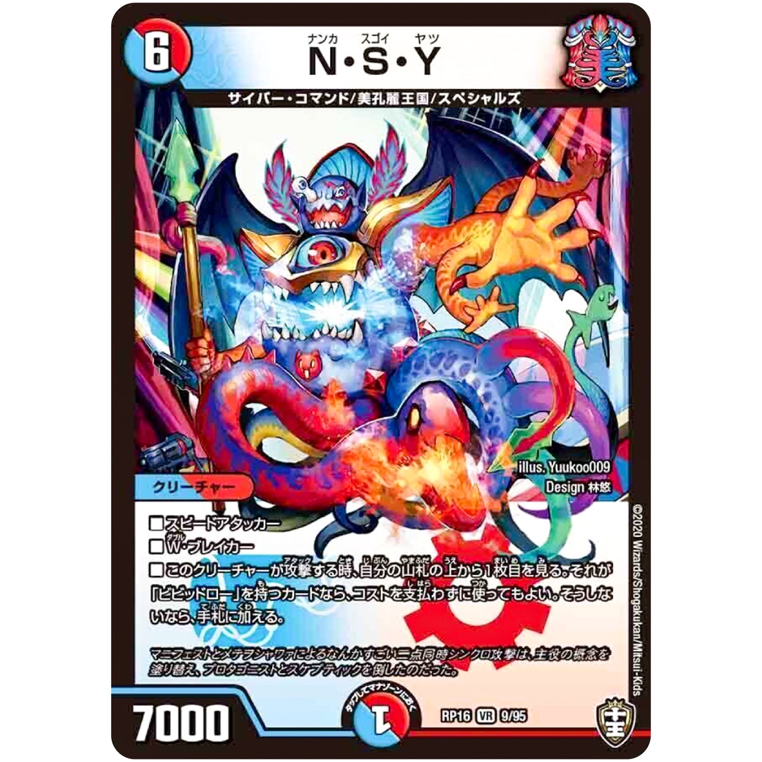 N・S・Y【VR】(RP16 9/95 十王篇 第4弾 百王×邪王 鬼レヴォリューション!!!【DMRP-16】)