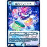 戯具 グリダルマ （ホイル）【C】(RP16 90/95 十王篇 第4弾 百王×邪王 鬼レヴォリューション!!!【DMRP-16】)