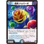 戯具 ドゥパーボ【C】(RP16 91/95 十王篇 第4弾 百王×邪王 鬼レヴォリューション!!!【DMRP-16】)