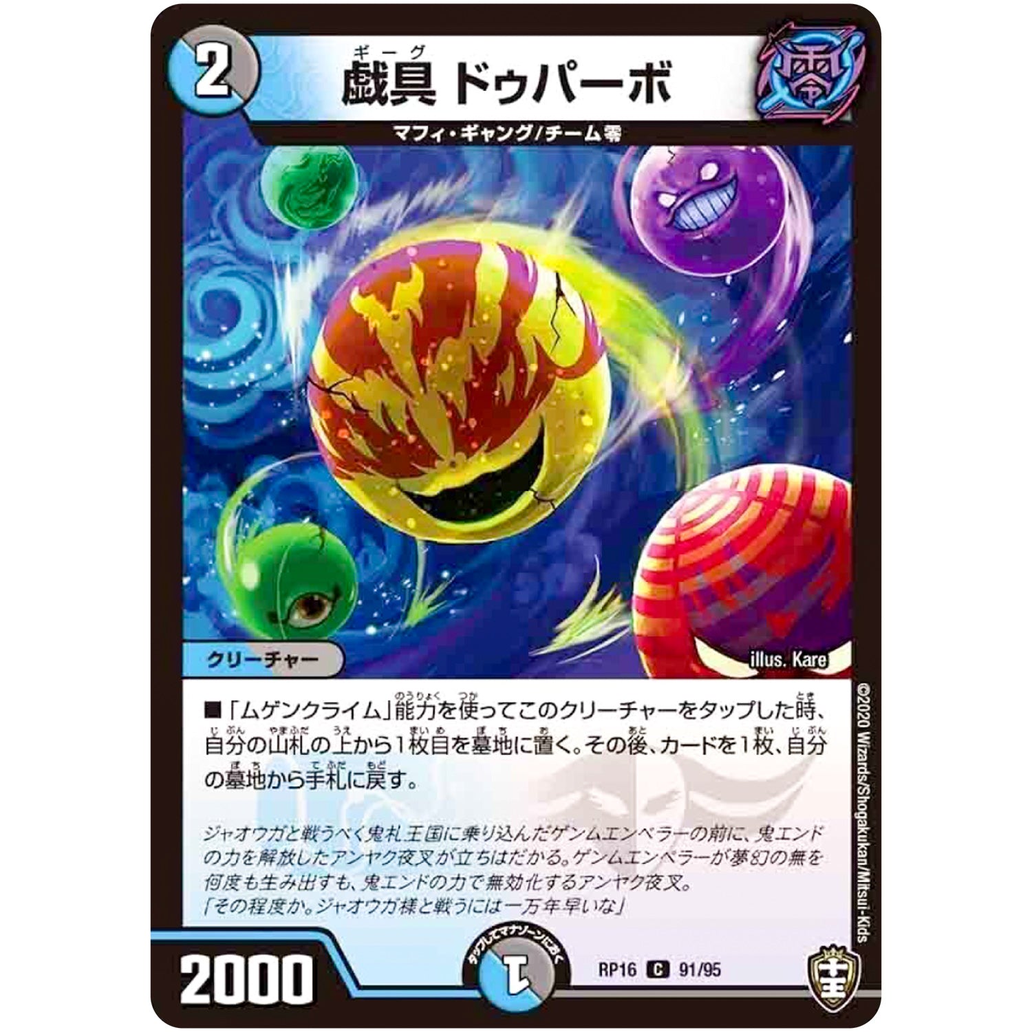 戯具 ドゥパーボ【C】(RP16 91/95 十王篇 第4弾 百王×邪王 鬼レヴォリューション!!!【DMRP-16】)