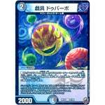 戯具 ドゥパーボ （ホイル）【C】(RP16 91/95 十王篇 第4弾 百王×邪王 鬼レヴォリューション!!!【DMRP-16】)