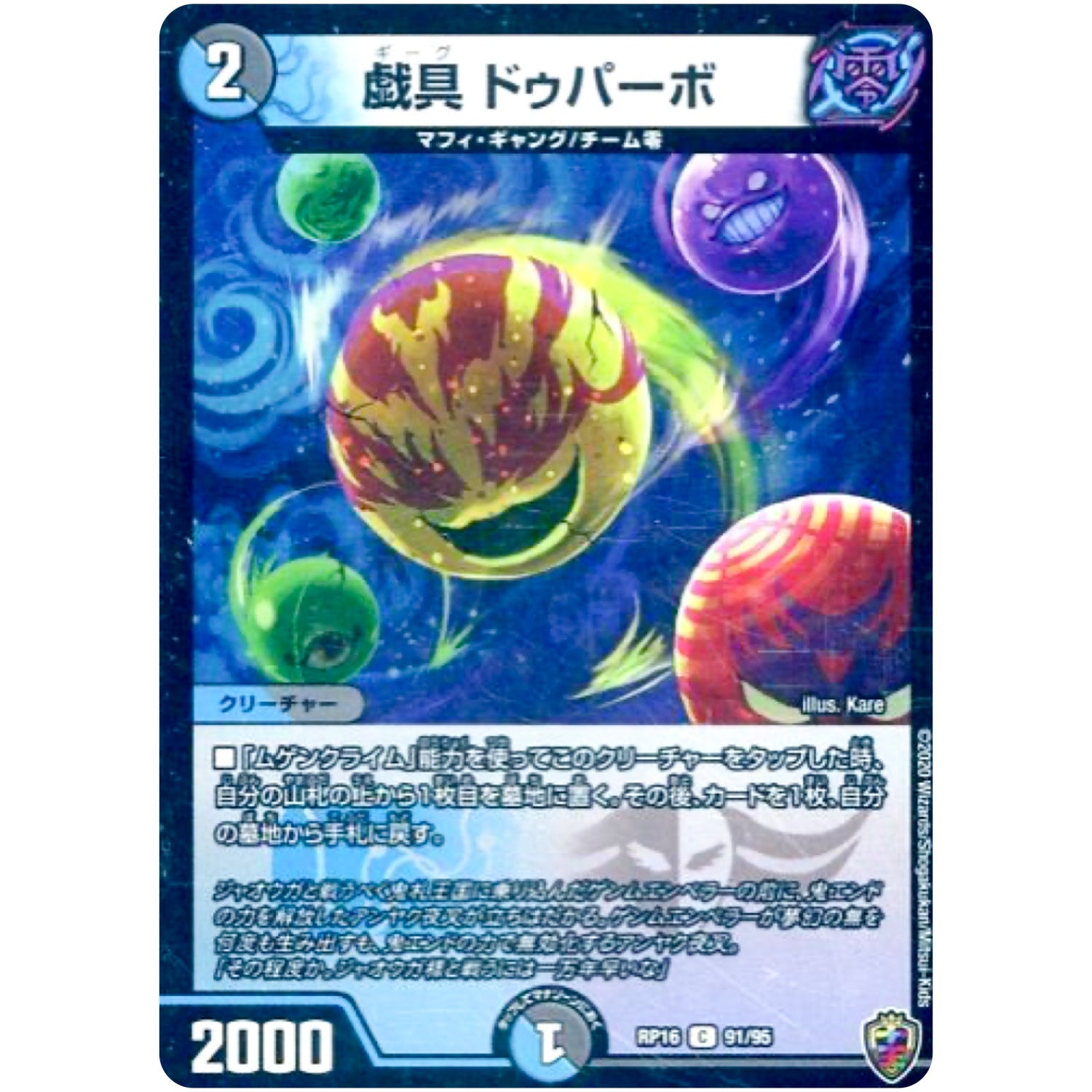 戯具 ドゥパーボ （ホイル）【C】(RP16 91/95 十王篇 第4弾 百王×邪王 鬼レヴォリューション!!!【DMRP-16】)