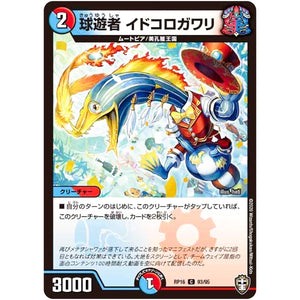 球遊者 イドコロガワリ【C】(RP16 93/95 十王篇 第4弾 百王×邪王 鬼レヴォリューション!!!【DMRP-16】)