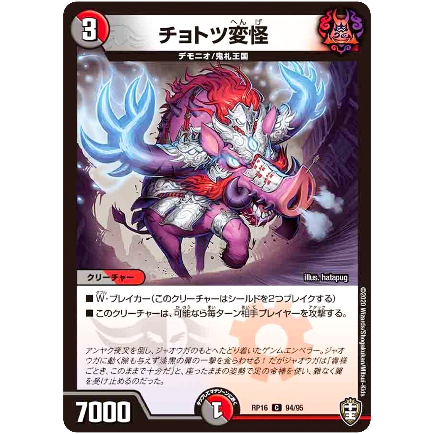 チョトツ変怪【C】(RP16 94/95 十王篇 第4弾 百王×邪王 鬼レヴォリューション!!!【DMRP-16】)