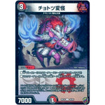 チョトツ変怪 （ホイル）【C】(RP16 94/95 十王篇 第4弾 百王×邪王 鬼レヴォリューション!!!【DMRP-16】)