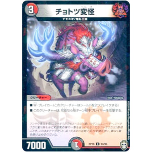 チョトツ変怪 （ラミ仕様）【C】(RP16 94/95 十王篇 第4弾 百王×邪王 鬼レヴォリューション!!!【DMRP-16】)