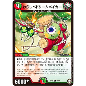 わらしべドリームメイカー【C】(RP16 95/95 十王篇 第4弾 百王×邪王 鬼レヴォリューション!!!【DMRP-16】)