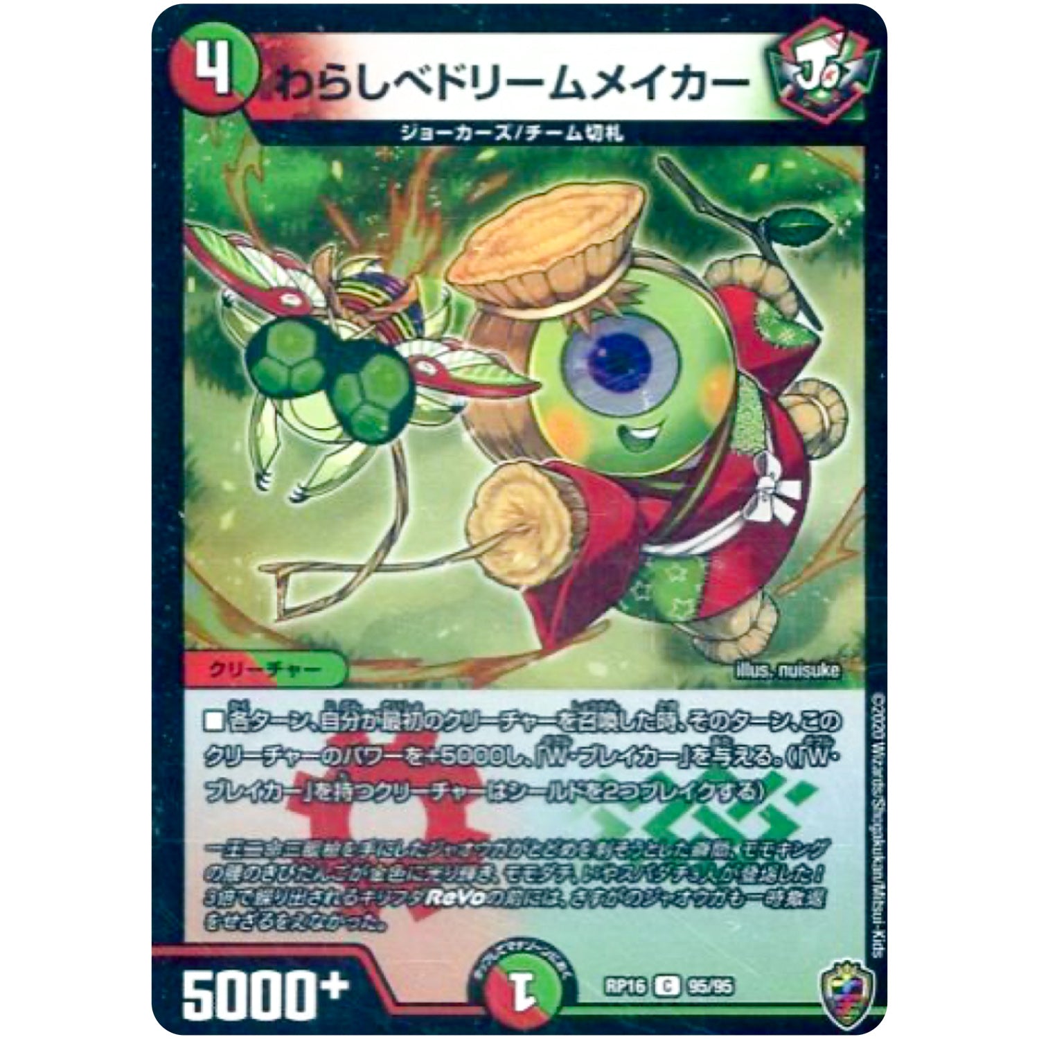 わらしべドリームメイカー （ホイル）【C】(RP16 95/95 十王篇 第4弾 百王×邪王 鬼レヴォリューション!!!【DMRP-16】)