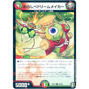 わらしべドリームメイカー （ラミ仕様）【C】(RP16 95/95 十王篇 第4弾 百王×邪王 鬼レヴォリューション!!!【DMRP-16】)