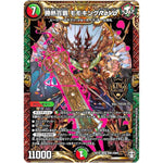 勝熱百覇 モモキングReVo【KGM】(RP16 KM1/KM3 十王篇 第4弾 百王×邪王 鬼レヴォリューション!!!【DMRP-16】)