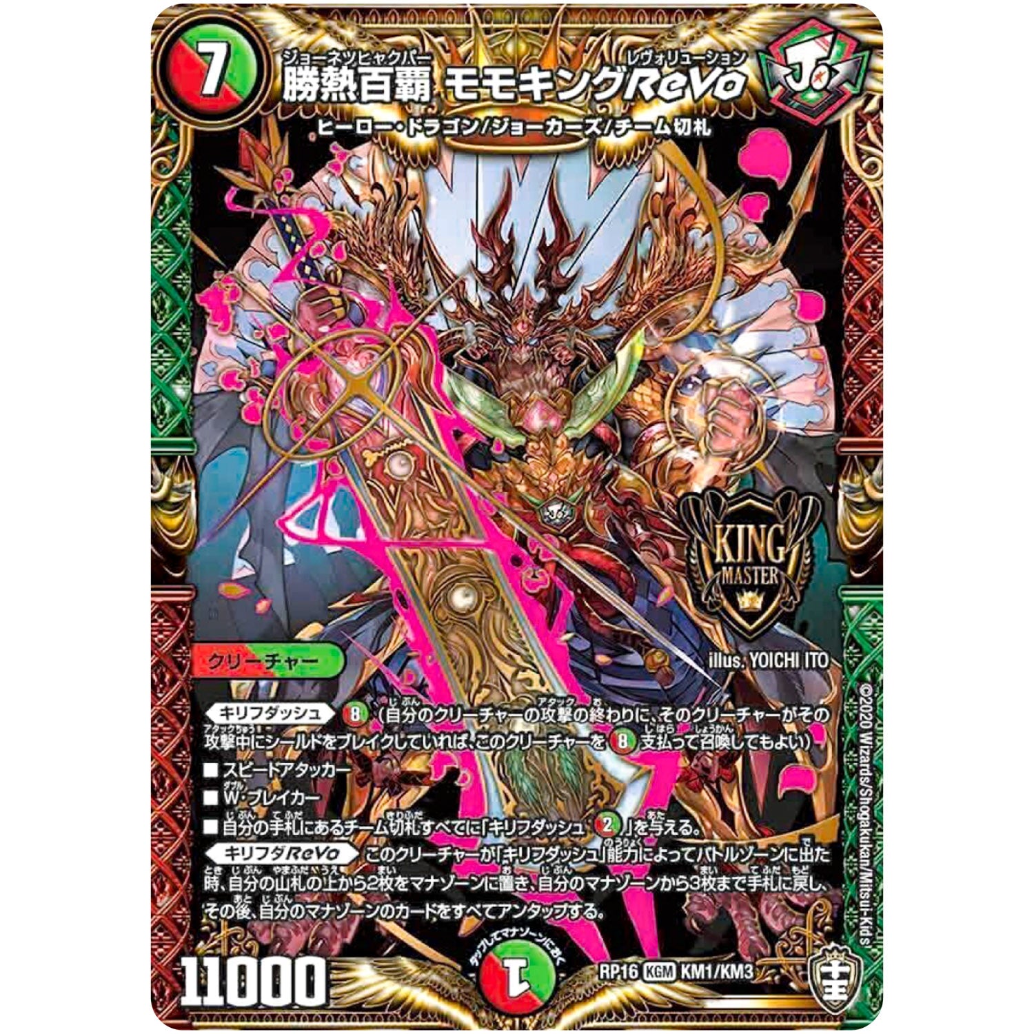 勝熱百覇 モモキングReVo【KGM】(RP16 KM1/KM3 十王篇 第4弾 百王×邪王 鬼レヴォリューション!!!【DMRP-16】)