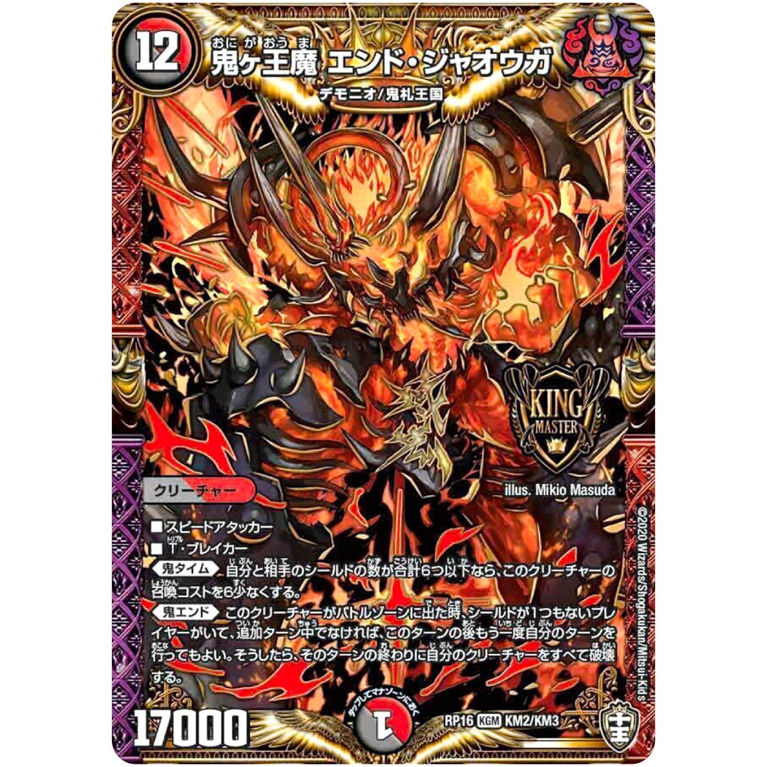 鬼ヶ王魔 エンド・ジャオウガ【KGM】(RP16 KM2/KM3 十王篇 第4弾 百王×邪王 鬼レヴォリューション!!!【DMRP-16】)