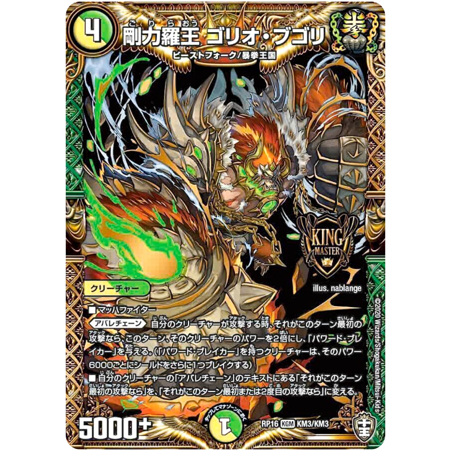 剛力羅王 ゴリオ・ブゴリ【KGM】(RP16 KM3/KM3 十王篇 第4弾 百王×邪王 鬼レヴォリューション!!!【DMRP-16】)