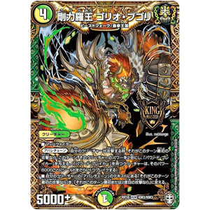 剛力羅王 ゴリオ・ブゴリ【KGM】(RP16 KM3/KM3 十王篇 第4弾 百王×邪王 鬼レヴォリューション!!!【DMRP-16】)