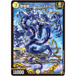 聖板龍 ジークシュトルツ【SR】(RP16 S1/S11 十王篇 第4弾 百王×邪王 鬼レヴォリューション!!!【DMRP-16】)