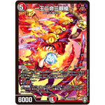 一王二命三眼槍【SR】(RP16 S10/S11 十王篇 第4弾 百王×邪王 鬼レヴォリューション!!!【DMRP-16】)