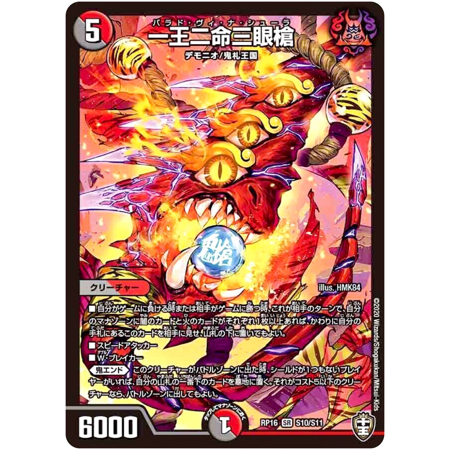 一王二命三眼槍【SR】(RP16 S10/S11 十王篇 第4弾 百王×邪王 鬼レヴォリューション!!!【DMRP-16】)