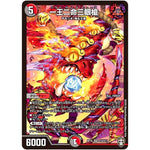 一王二命三眼槍 （ホイル）【SR】(RP16 S10/S11 十王篇 第4弾 百王×邪王 鬼レヴォリューション!!!【DMRP-16】)