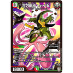 百万面相 トカゲ丸【SR】(RP16 S11/S11 十王篇 第4弾 百王×邪王 鬼レヴォリューション!!!【DMRP-16】)