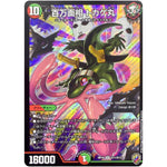 百万面相 トカゲ丸 （ホイル）【SR】(RP16 S11/S11 十王篇 第4弾 百王×邪王 鬼レヴォリューション!!!【DMRP-16】)