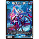 頻波羅 ビリヤ棒ド【SR】(RP16 S2/S11 十王篇 第4弾 百王×邪王 鬼レヴォリューション!!!【DMRP-16】)