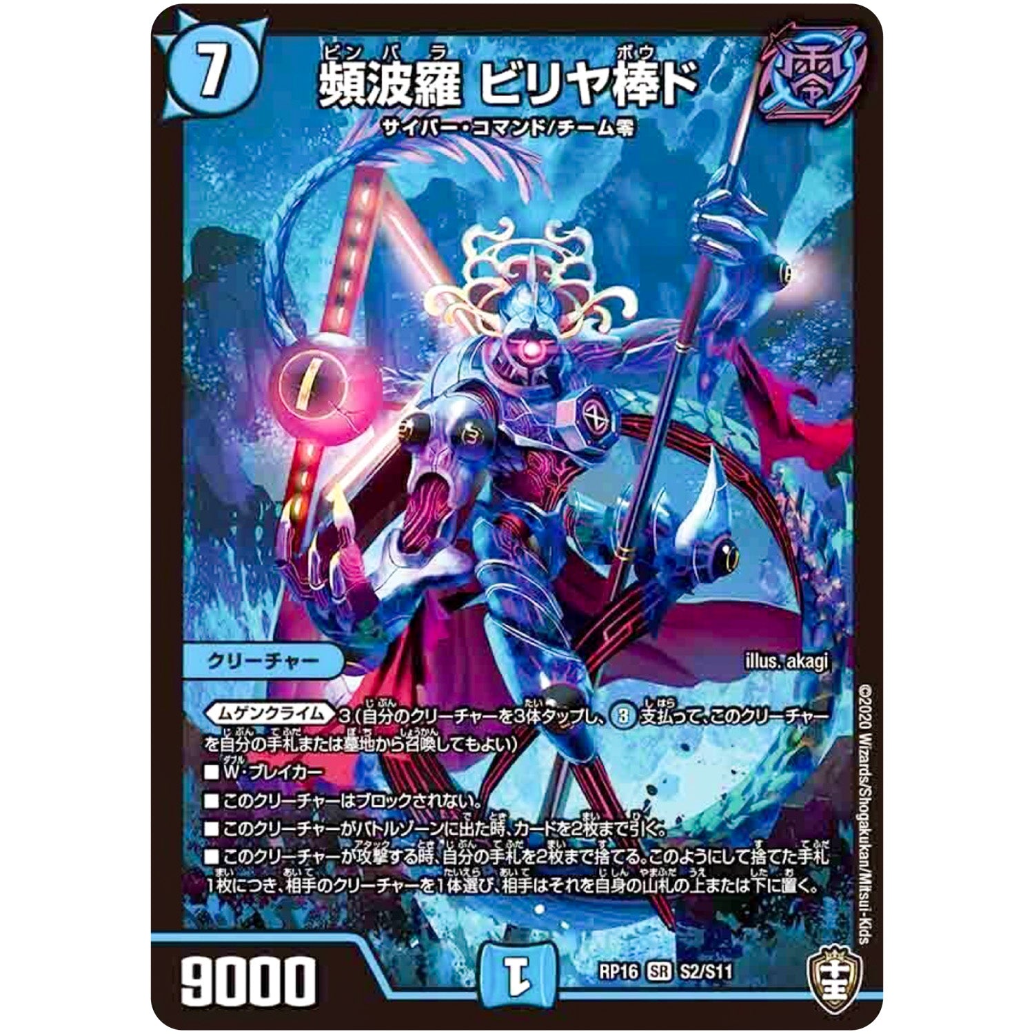 頻波羅 ビリヤ棒ド【SR】(RP16 S2/S11 十王篇 第4弾 百王×邪王 鬼レヴォリューション!!!【DMRP-16】)