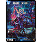 頻波羅 ビリヤ棒ド （ホイル）【SR】(RP16 S2/S11 十王篇 第4弾 百王×邪王 鬼レヴォリューション!!!【DMRP-16】)