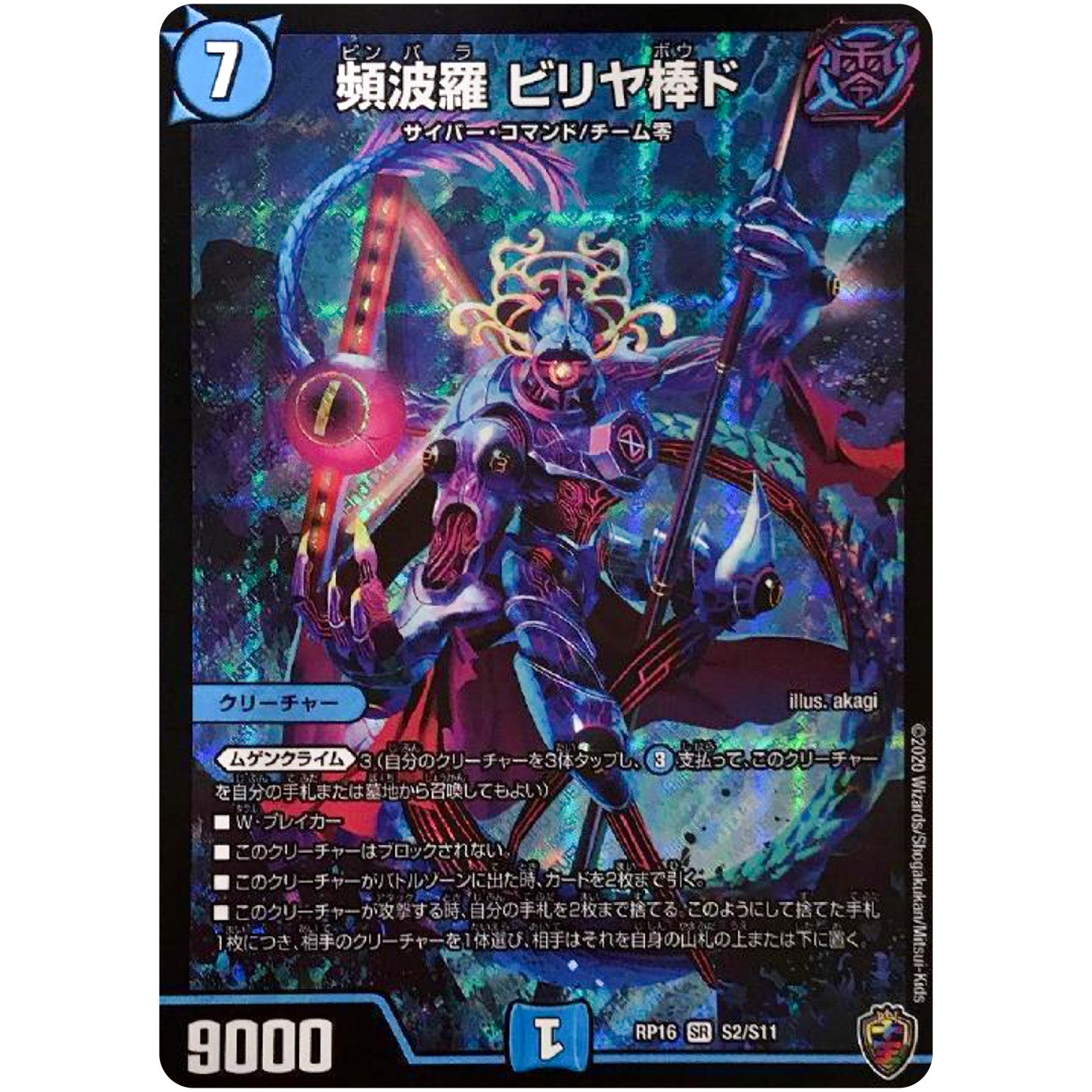 頻波羅 ビリヤ棒ド （ホイル）【SR】(RP16 S2/S11 十王篇 第4弾 百王×邪王 鬼レヴォリューション!!!【DMRP-16】)