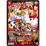 スパダチ キャンベロR【SR】(RP16 S4/S11 十王篇 第4弾 百王×邪王 鬼レヴォリューション!!!【DMRP-16】)