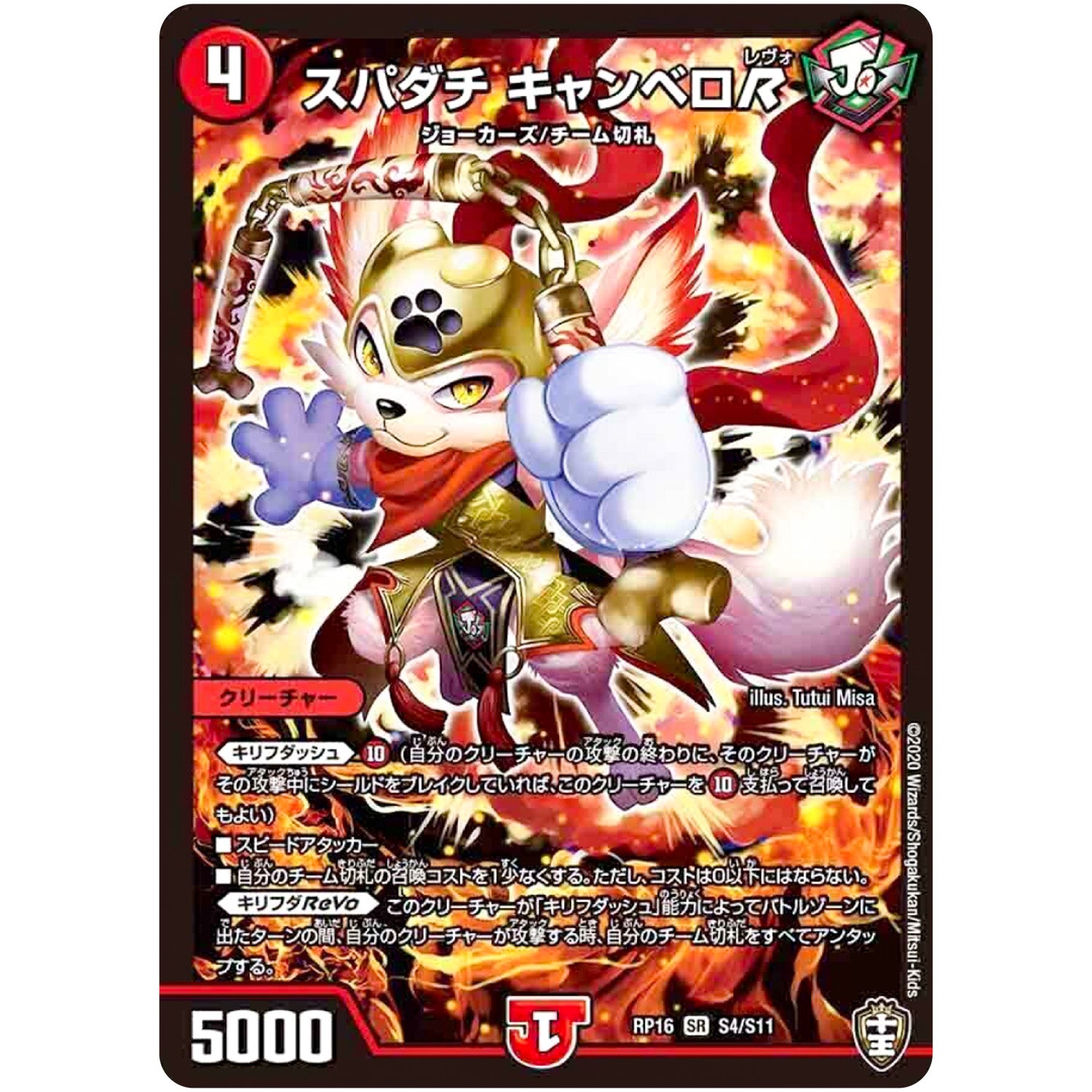 スパダチ キャンベロR【SR】(RP16 S4/S11 十王篇 第4弾 百王×邪王 鬼レヴォリューション!!!【DMRP-16】)