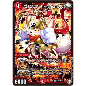 スパダチ キャンベロR【SR】(RP16 S4/S11 十王篇 第4弾 百王×邪王 鬼レヴォリューション!!!【DMRP-16】)