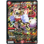 スパダチ キャンベロR （ホイル）【SR】(RP16 S4/S11 十王篇 第4弾 百王×邪王 鬼レヴォリューション!!!【DMRP-16】)