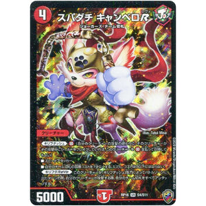スパダチ キャンベロR （ホイル）【SR】(RP16 S4/S11 十王篇 第4弾 百王×邪王 鬼レヴォリューション!!!【DMRP-16】)
