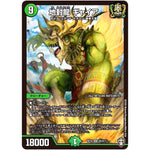 地封龍 ギャイア【SR】(RP16 S5/S11 十王篇 第4弾 百王×邪王 鬼レヴォリューション!!!【DMRP-16】)