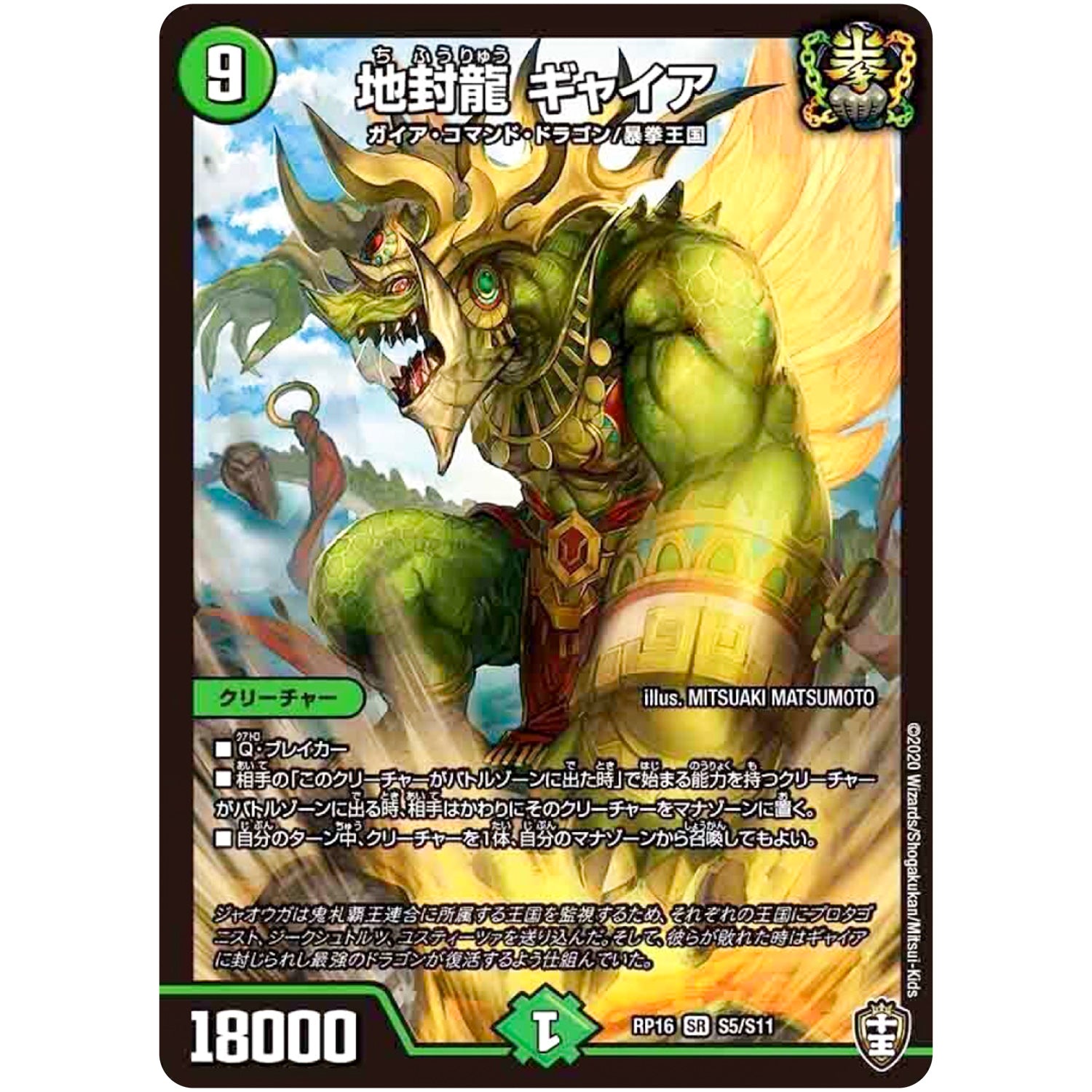 地封龍 ギャイア【SR】(RP16 S5/S11 十王篇 第4弾 百王×邪王 鬼レヴォリューション!!!【DMRP-16】)