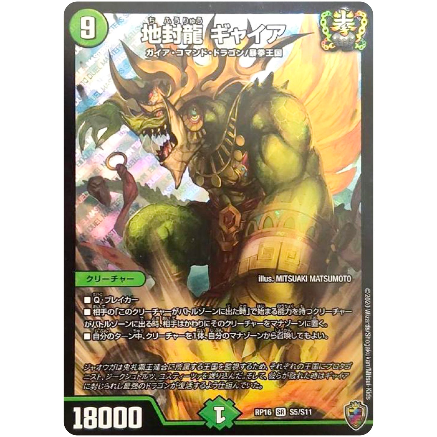 地封龍 ギャイア （ホイル）【SR】(RP16 S5/S11 十王篇 第4弾 百王×邪王 鬼レヴォリューション!!!【DMRP-16】)