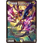 断影龍 ユスティーツァ【SR】(RP16 S6/S11 十王篇 第4弾 百王×邪王 鬼レヴォリューション!!!【DMRP-16】)