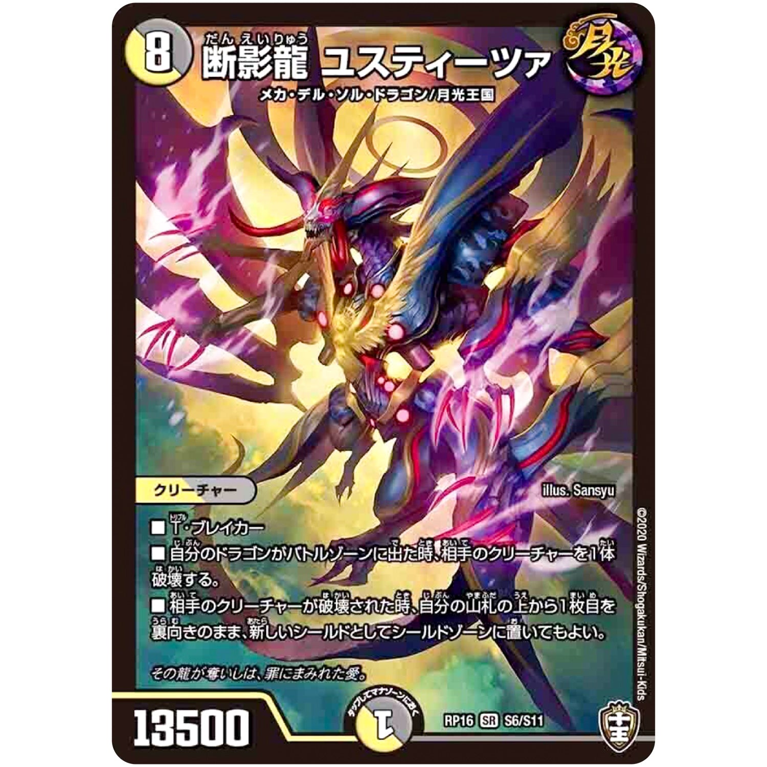 断影龍 ユスティーツァ【SR】(RP16 S6/S11 十王篇 第4弾 百王×邪王 鬼レヴォリューション!!!【DMRP-16】)