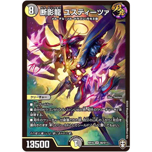 断影龍 ユスティーツァ【SR】(RP16 S6/S11 十王篇 第4弾 百王×邪王 鬼レヴォリューション!!!【DMRP-16】)