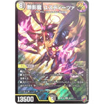 断影龍 ユスティーツァ （ホイル）【SR】(RP16 S6/S11 十王篇 第4弾 百王×邪王 鬼レヴォリューション!!!【DMRP-16】)