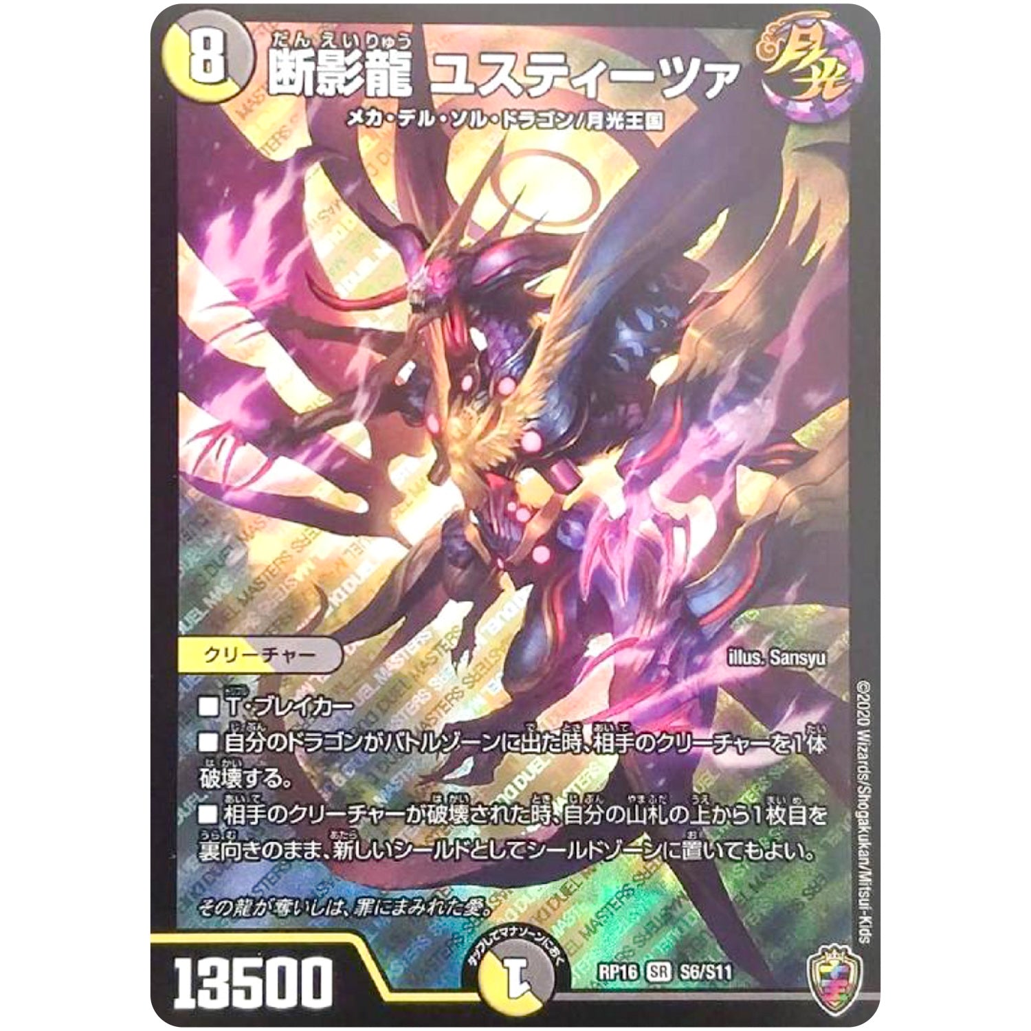 断影龍 ユスティーツァ （ホイル）【SR】(RP16 S6/S11 十王篇 第4弾 百王×邪王 鬼レヴォリューション!!!【DMRP-16】)