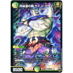 兵繰凄の鎖 サイノ・ブサイ （ホイル）【SR】(RP16 S7/S11 十王篇 第4弾 百王×邪王 鬼レヴォリューション!!!【DMRP-16】)